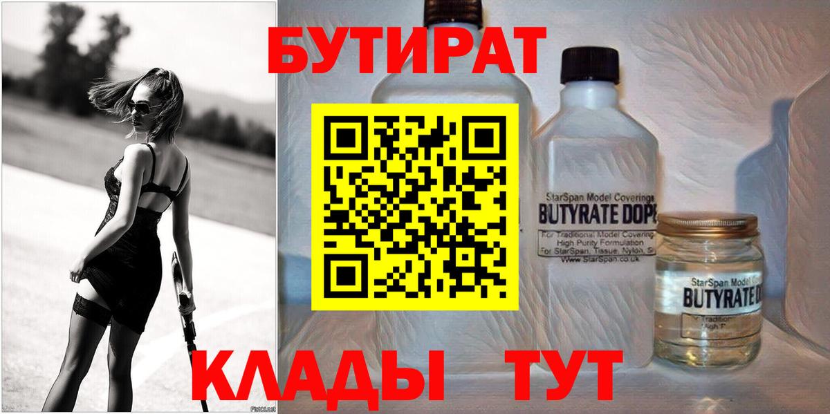 БУТИРАТ оксибутират  Вход с VPN  Новый Уренгой 