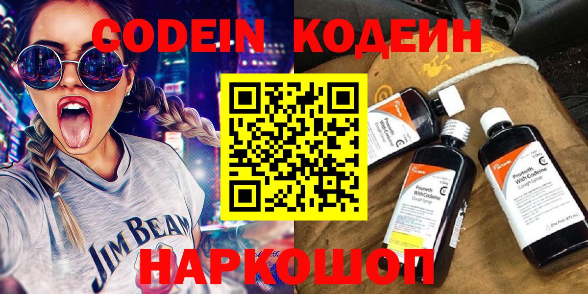 Новый Уренгой  Кодеиновый сироп Lean Purple Drank  Кодеин Purple Drank  Вход с VPN 