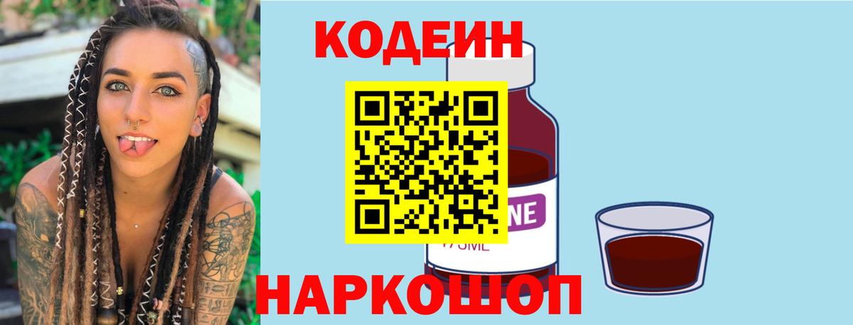 Кодеиновый сироп Lean Purple Drank Новый Уренгой